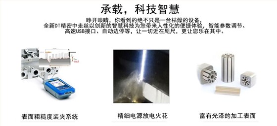 DT400精密中走絲機(jī)床特點(diǎn)