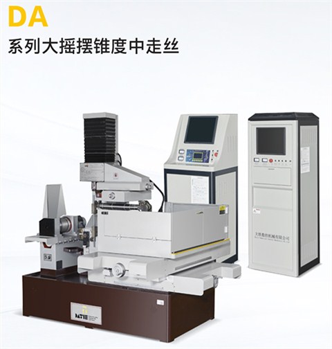 DA400大搖擺錐度中走絲