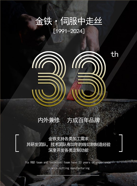 金鐵AQ系列伺服中走絲