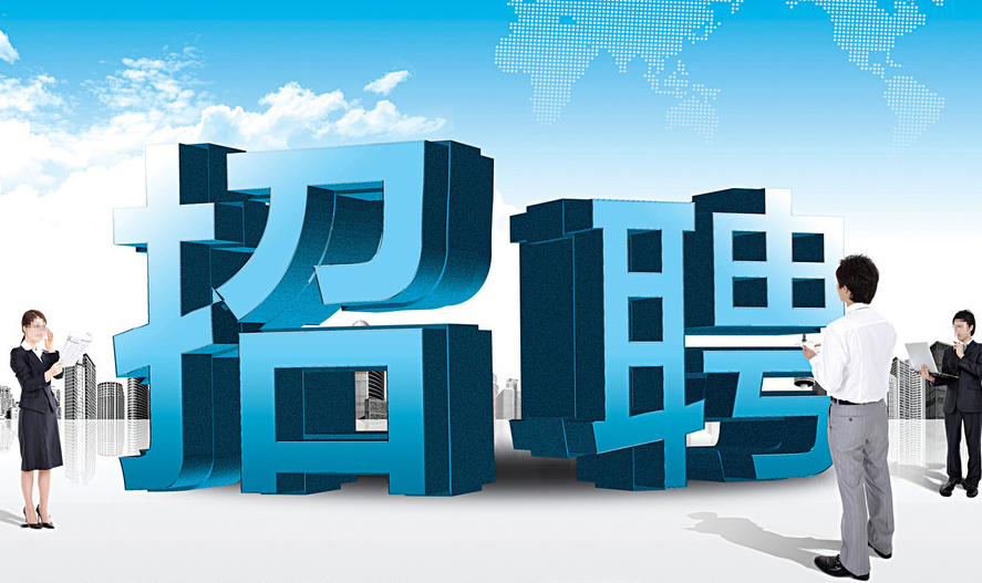 大鐵招聘