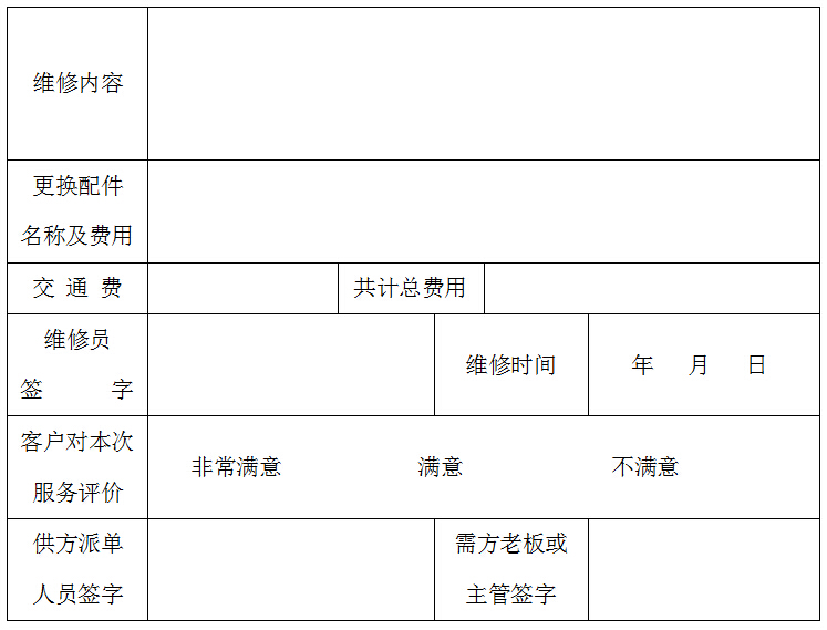大鐵維修單表格