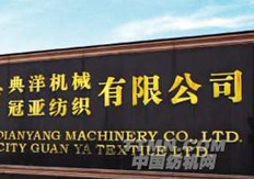 大鐵聯(lián)袂臺(tái)灣典洋針織機(jī)械、進(jìn)軍紡織機(jī)械行業(yè)