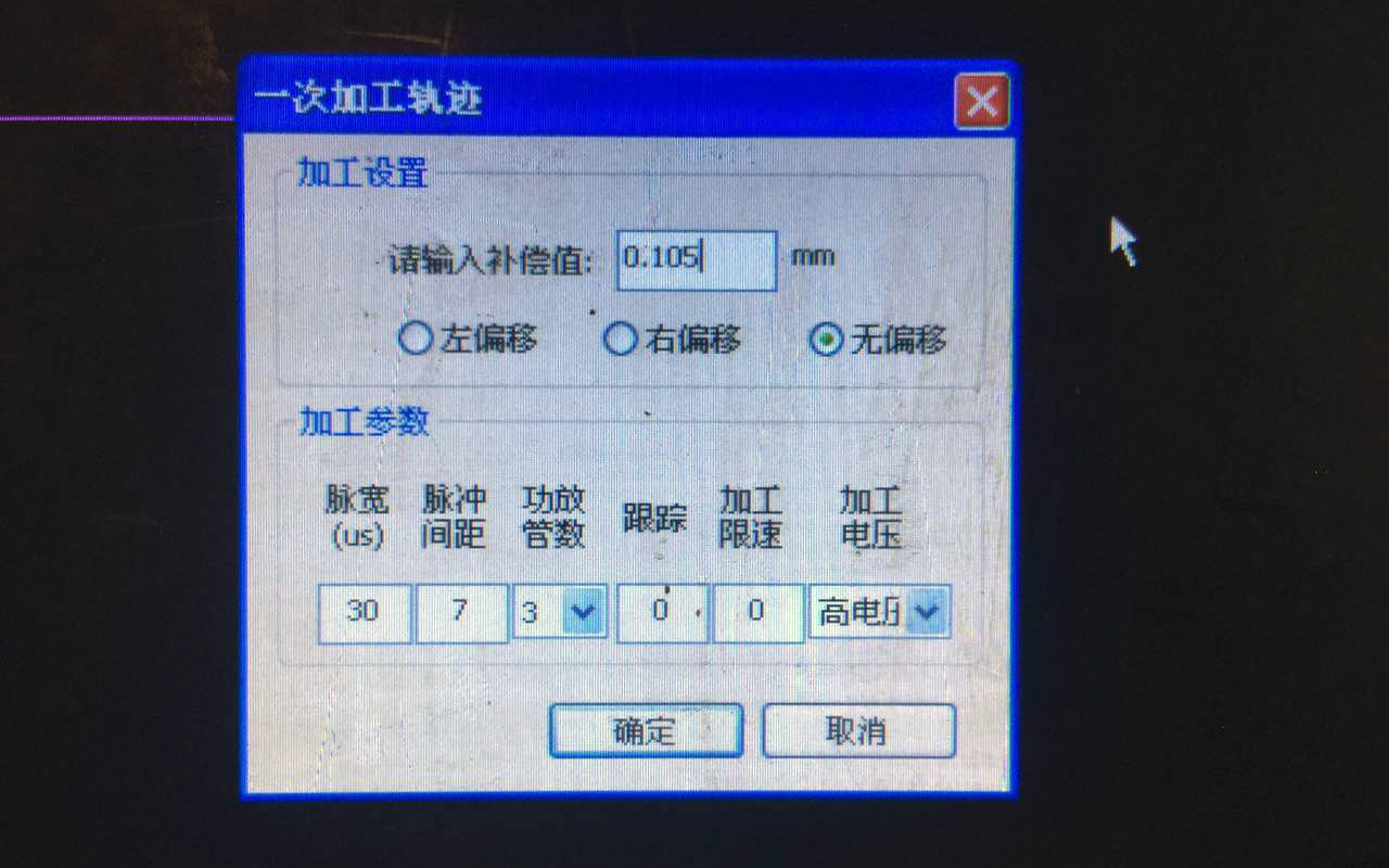 線切割間隙調(diào)整示意圖