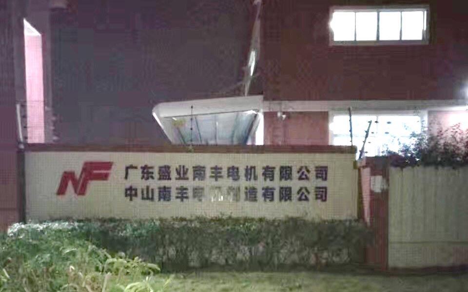 中山（南豐電機(jī)）線切割客戶