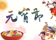 大鐵數(shù)控機械有限公司2017元宵節(jié)放假通知