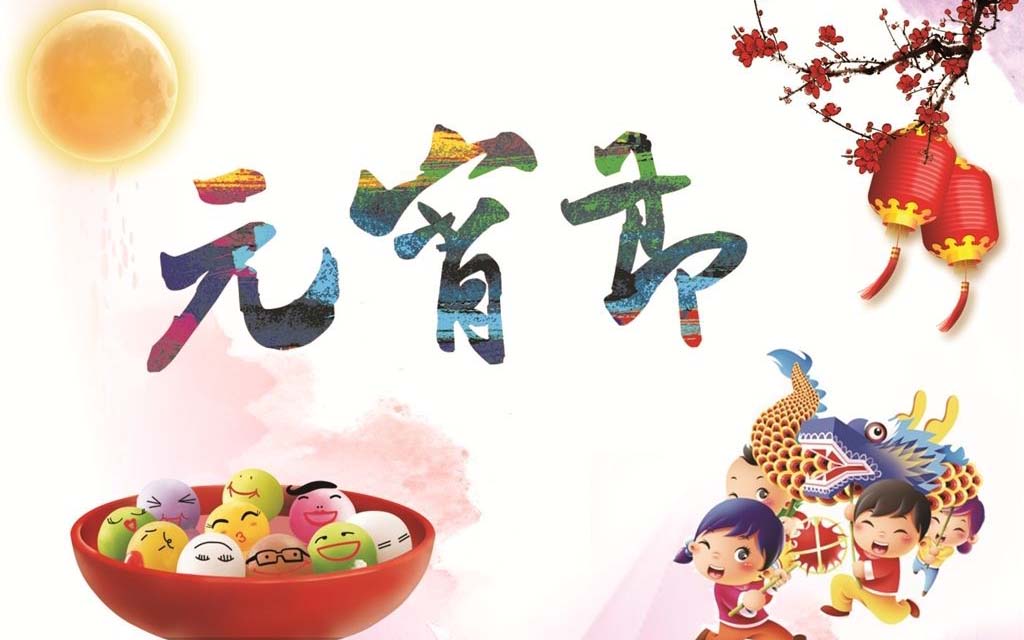廣東大鐵元宵節(jié)放假通知