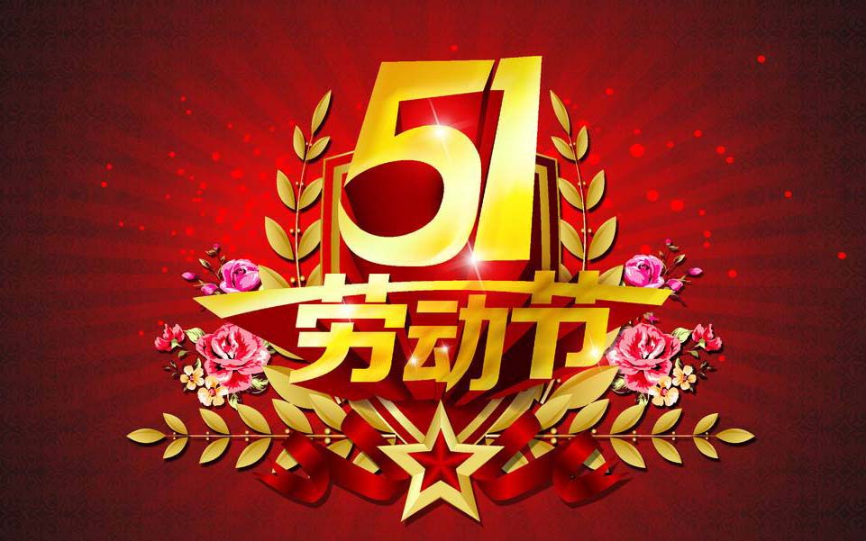 廣東大鐵2017年五一放假通知