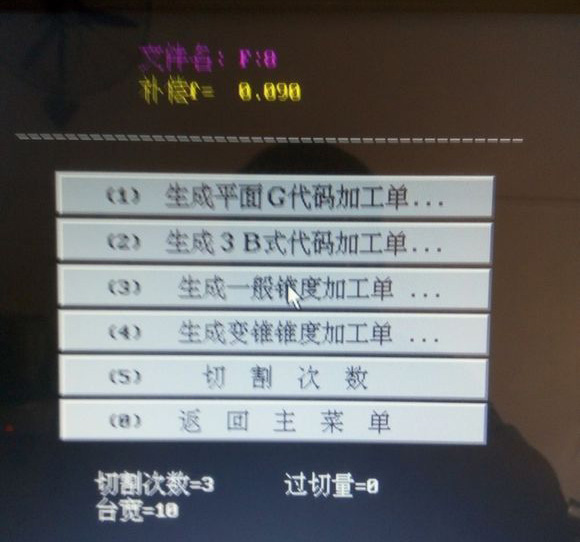 HF中走絲錐度設(shè)置1