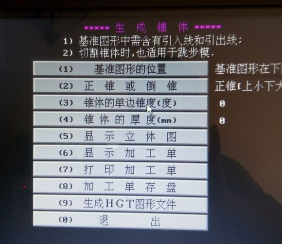 HF中走絲錐度設(shè)置2