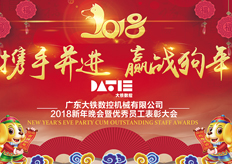 廣東大鐵數(shù)控機械有限公司2018年春假放假通知函