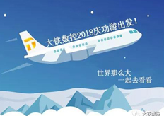廣東大鐵2018年度潮汕慶功游