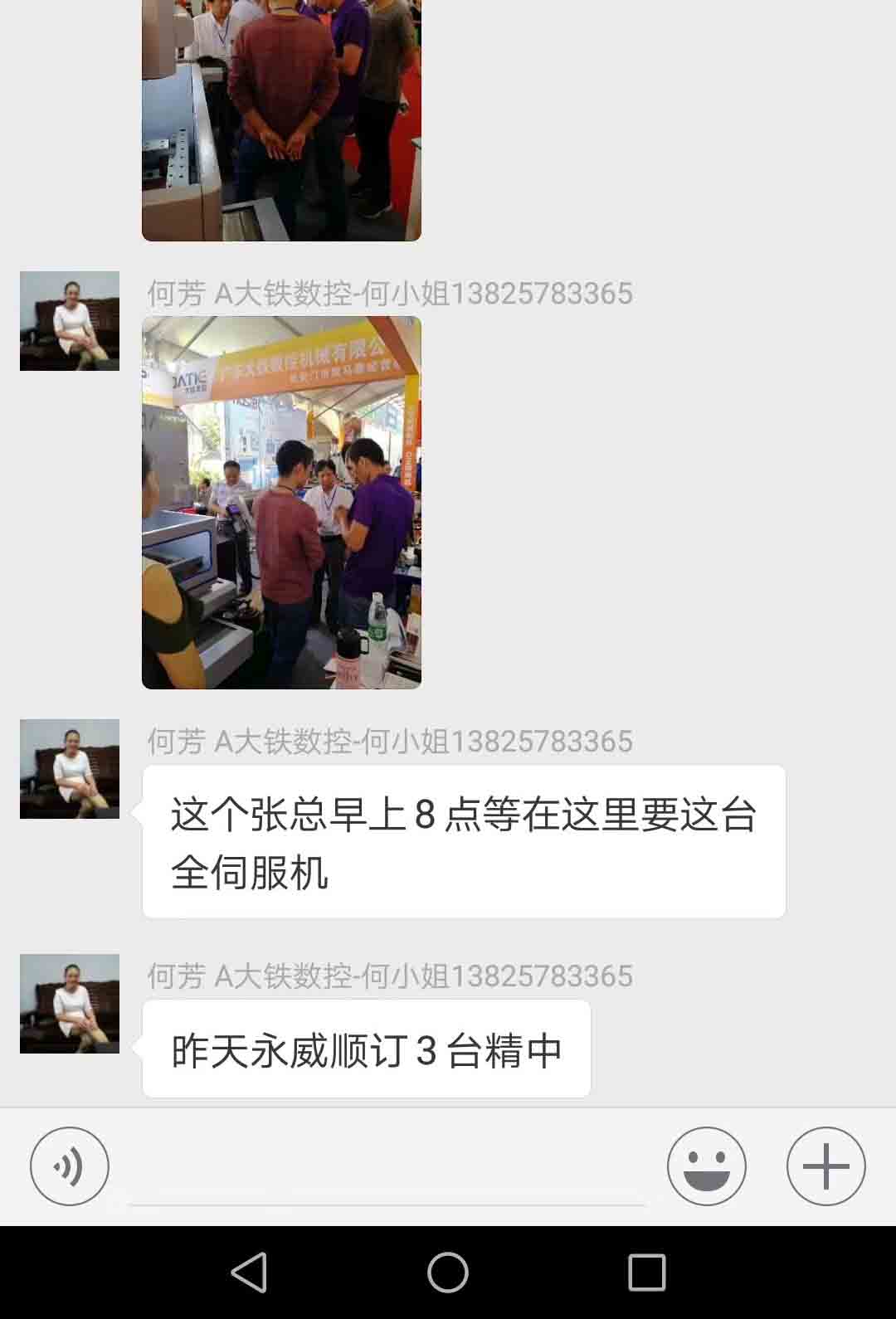 東莞長(zhǎng)安展會(huì)張總及永威順下訂購(gòu)買伺服中走私