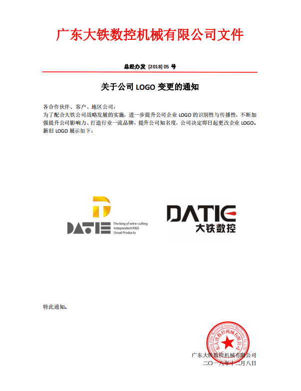 廣東大鐵數(shù)控機(jī)械有限公司LOGO變更通知