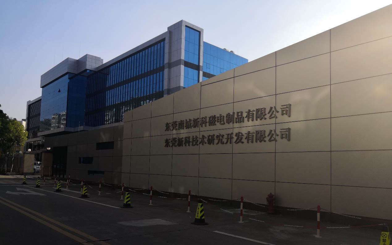 廣東宏遠(yuǎn)新科自動化技術(shù)開發(fā)有限公司