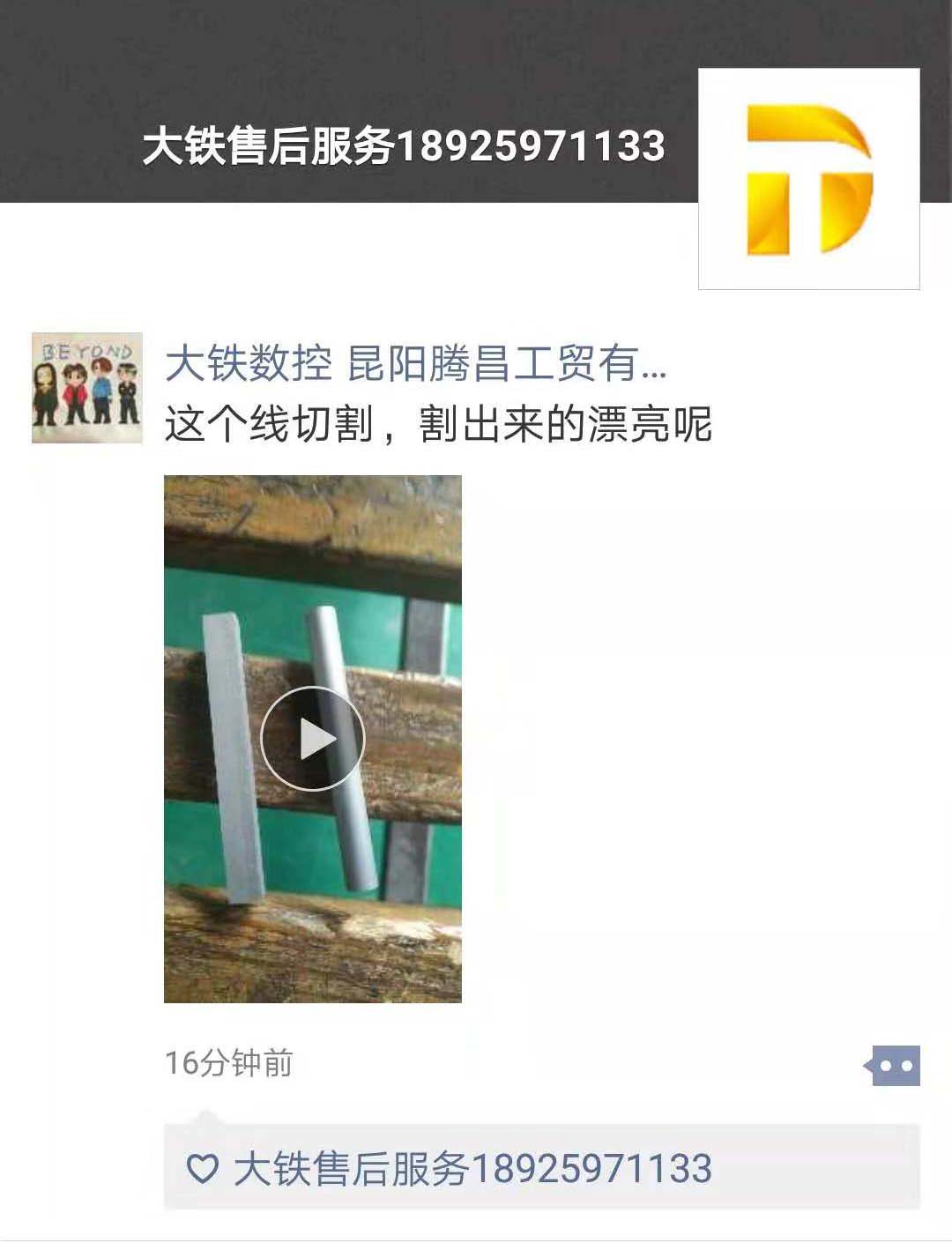 大鐵伺服中走絲加工效果得到客戶贊揚(yáng)
