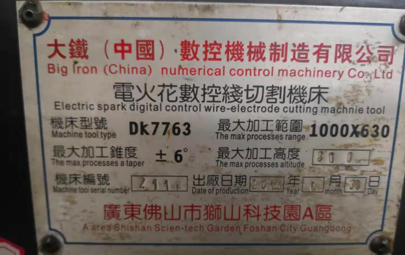 大鐵十年老客戶(hù)設(shè)備名牌