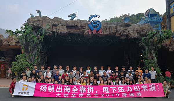 大鐵清遠(yuǎn)古龍峽集體合照11