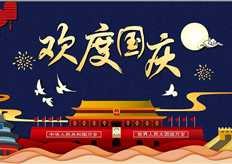 廣東大鐵2019年國(guó)慶節(jié)放假通知