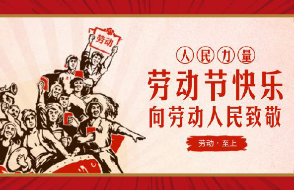大鐵2019年五一勞動節(jié)放假通知