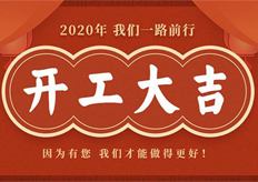 廣東大鐵2020年開(kāi)工通知