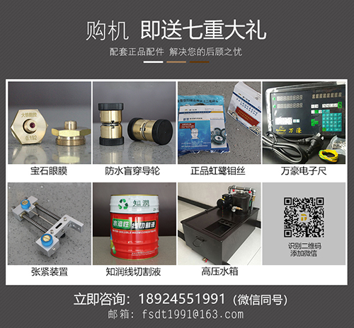 8線切割配件贈(zèng)送