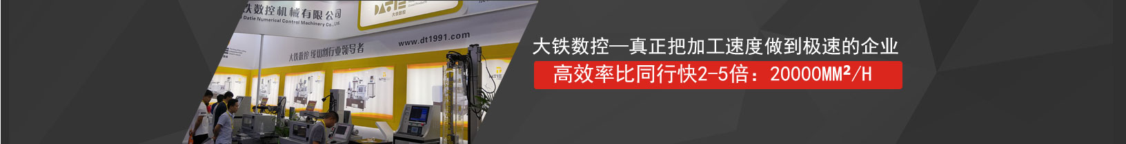 極速效率線(xiàn)切割