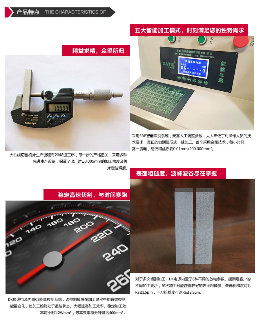 dk800線切割機(jī)床特點(diǎn)