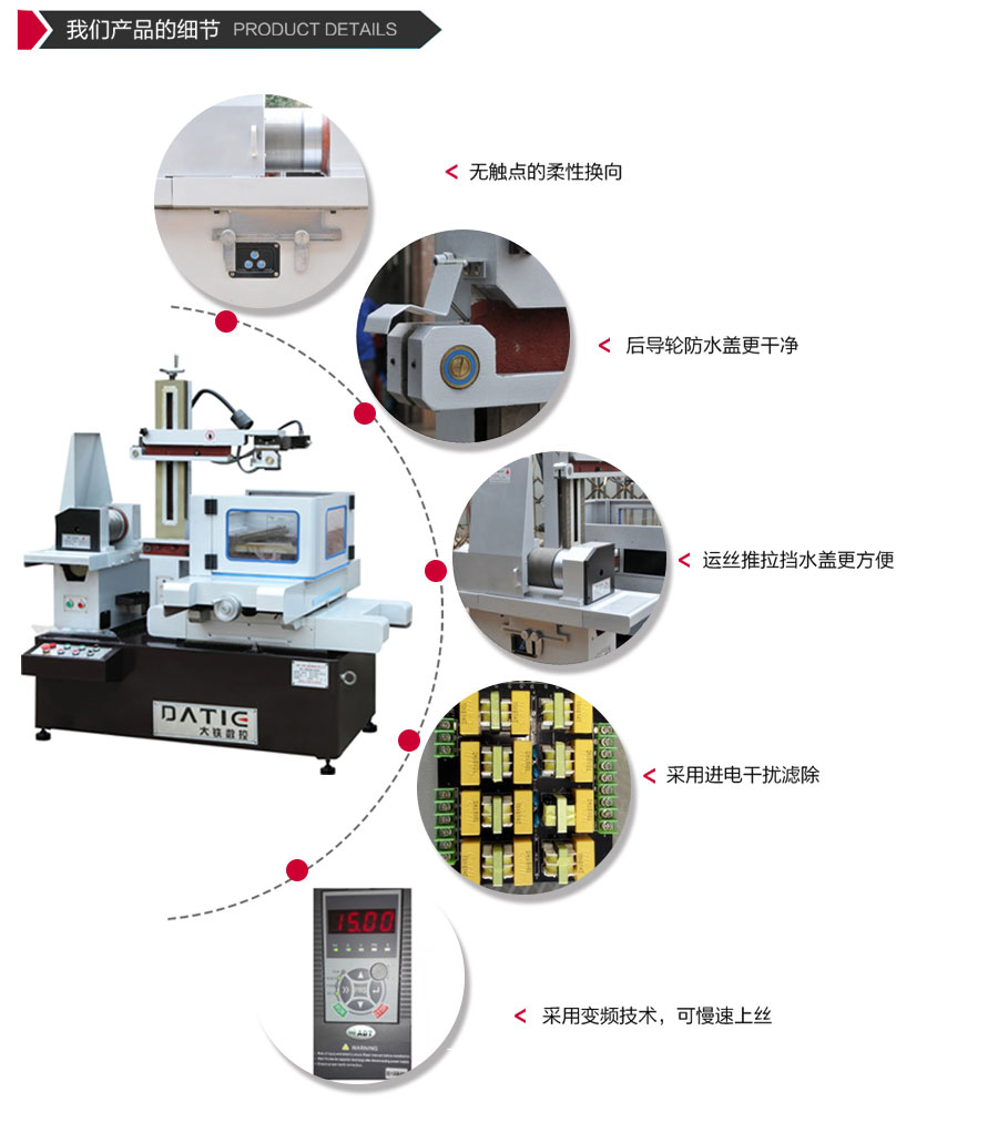 dk800線切割機(jī)床細(xì)節(jié)