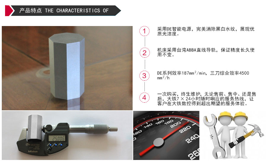 DE320環(huán)保型中走絲機(jī)床特點(diǎn)