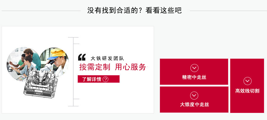 更多線切割機(jī)床種類選擇