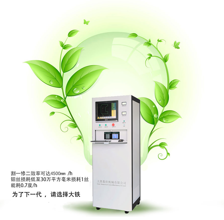 DE800環(huán)保型中走絲機(jī)床電柜