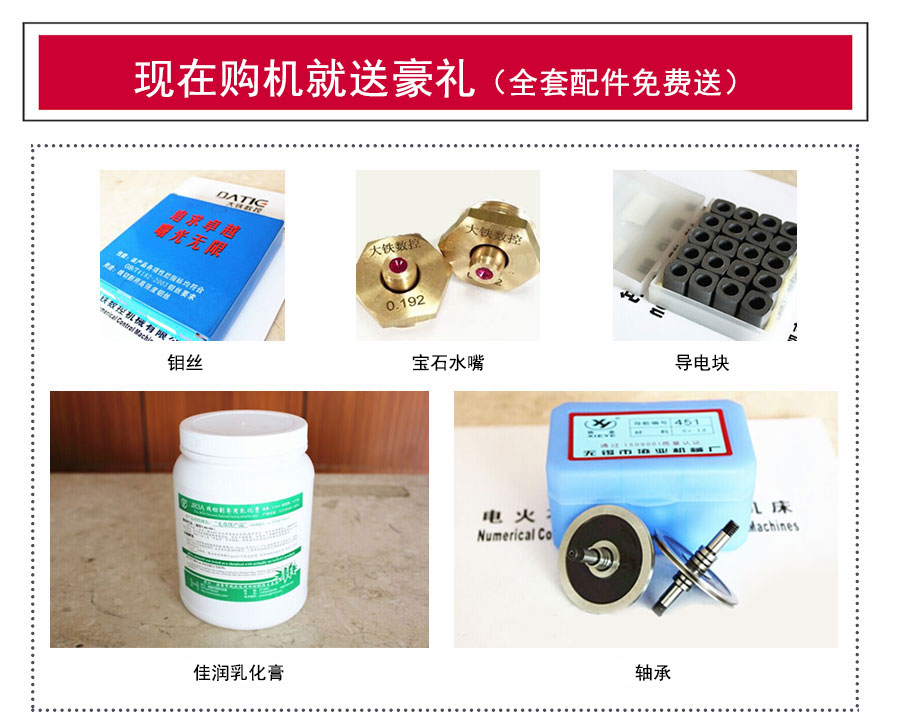 中走絲機(jī)床配件贈(zèng)送