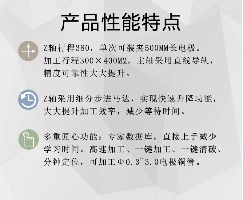 DB703電火花穿孔機性能特點