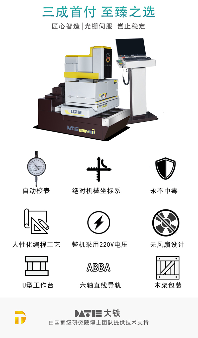 S系列伺服中走絲特點(diǎn)