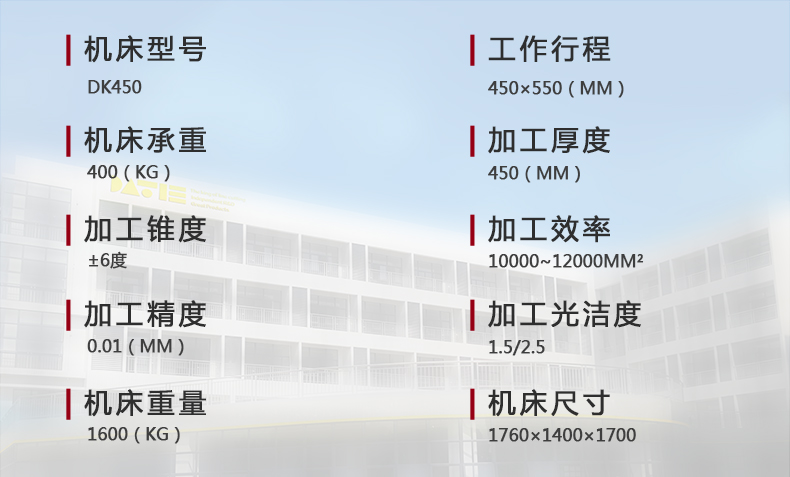 DK450技術(shù)參數(shù)