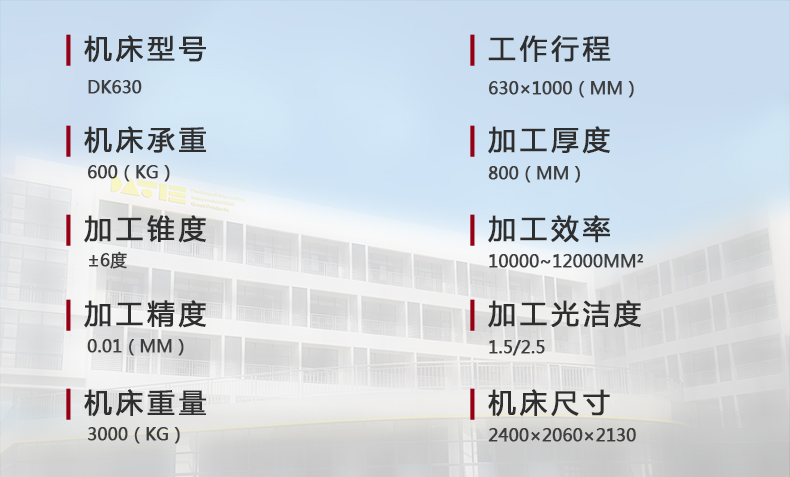 DK630技術(shù)參數(shù)